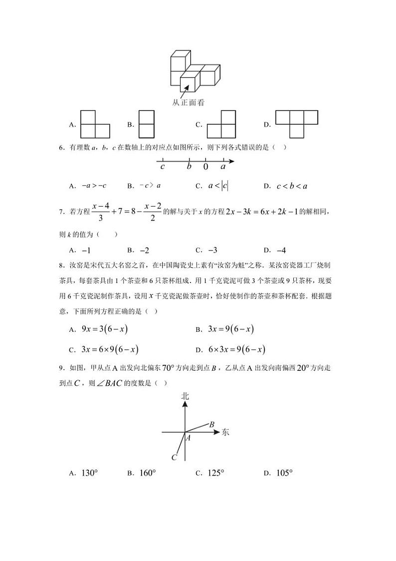 2024~2025学年湖南省益阳市沅江市两校联考(月考)七年级上数学期末自我检测试卷(含答案)第2页