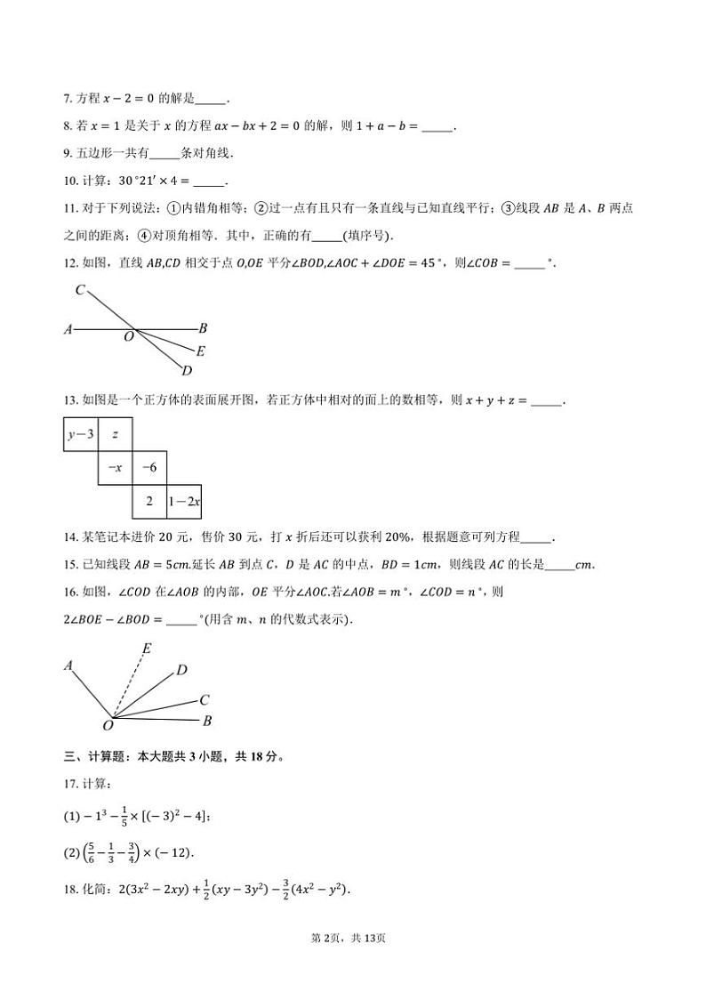 2024~~2025学年江苏省南京市金陵中学河西分校七年级(上)期末数学试卷(含答案)第2页