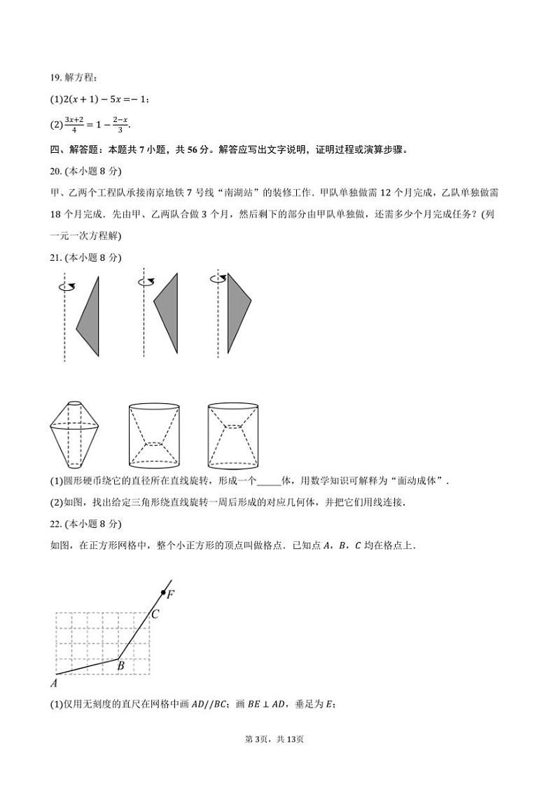 2024~~2025学年江苏省南京市金陵中学河西分校七年级(上)期末数学试卷(含答案)第3页