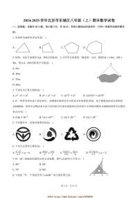 2024～2025学年北京市东城区八年级(上)期末数学试卷(含答案)