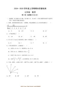 2024～2025学年山东省临沂市兰陵县七年级上期末考试数学试卷(含答案)