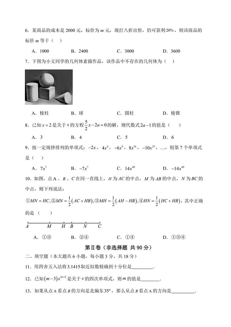 2024~2025学年山东省临沂市兰陵县七年级上期末考试数学试卷(含答案)第2页