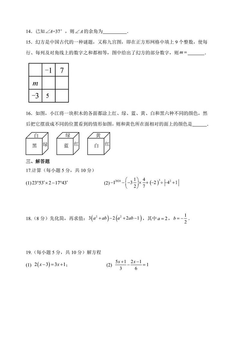 2024~2025学年山东省临沂市兰陵县七年级上期末考试数学试卷(含答案)第3页
