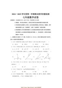 2024～2025学年河北省邯郸市永年区七年级上期末数学试卷(含答案)