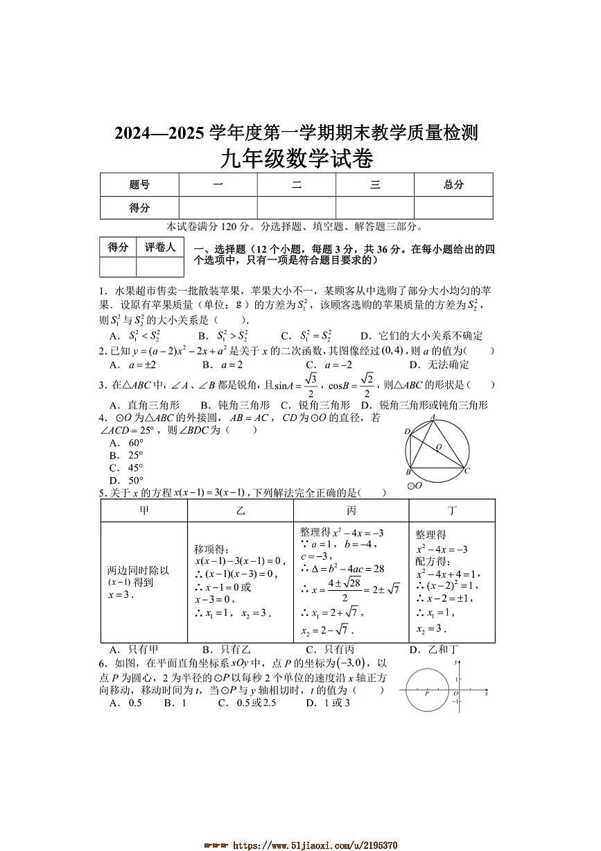 2024~2025學年河北省邯鄲市永年區(qū)九年級上期末數(shù)學試卷(含答案)第1頁