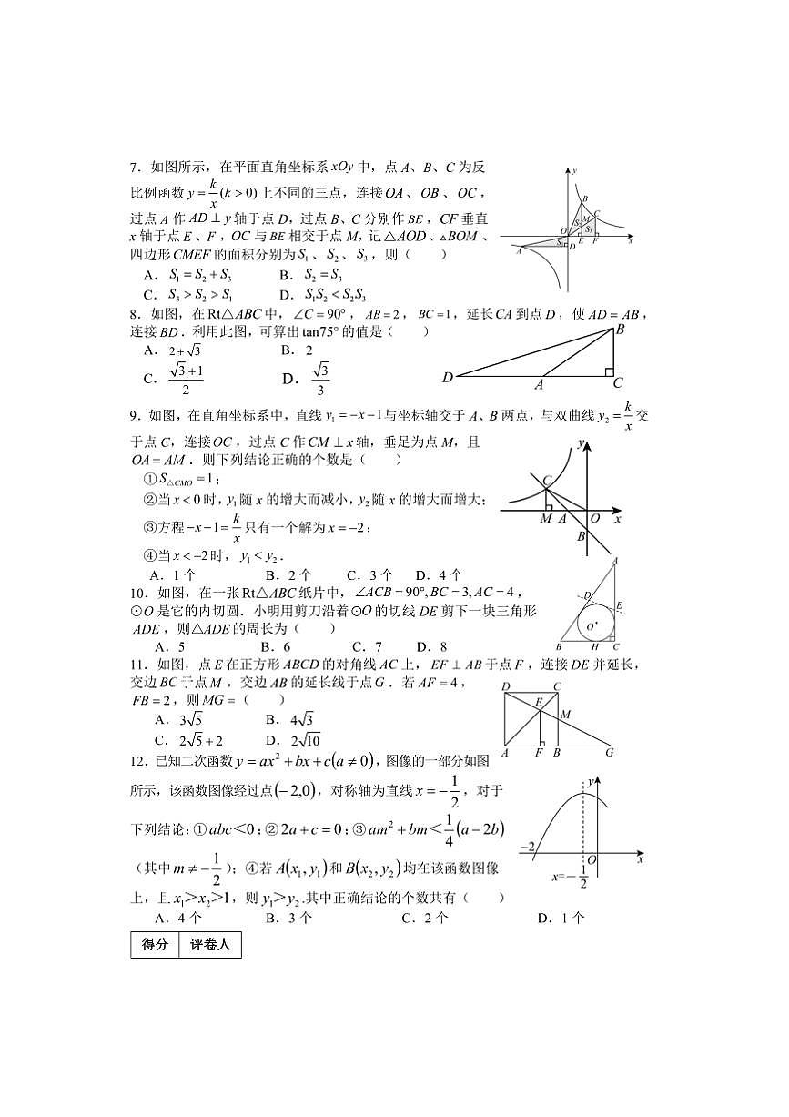 2024~2025學年河北省邯鄲市永年區(qū)九年級上期末數(shù)學試卷(含答案)第2頁