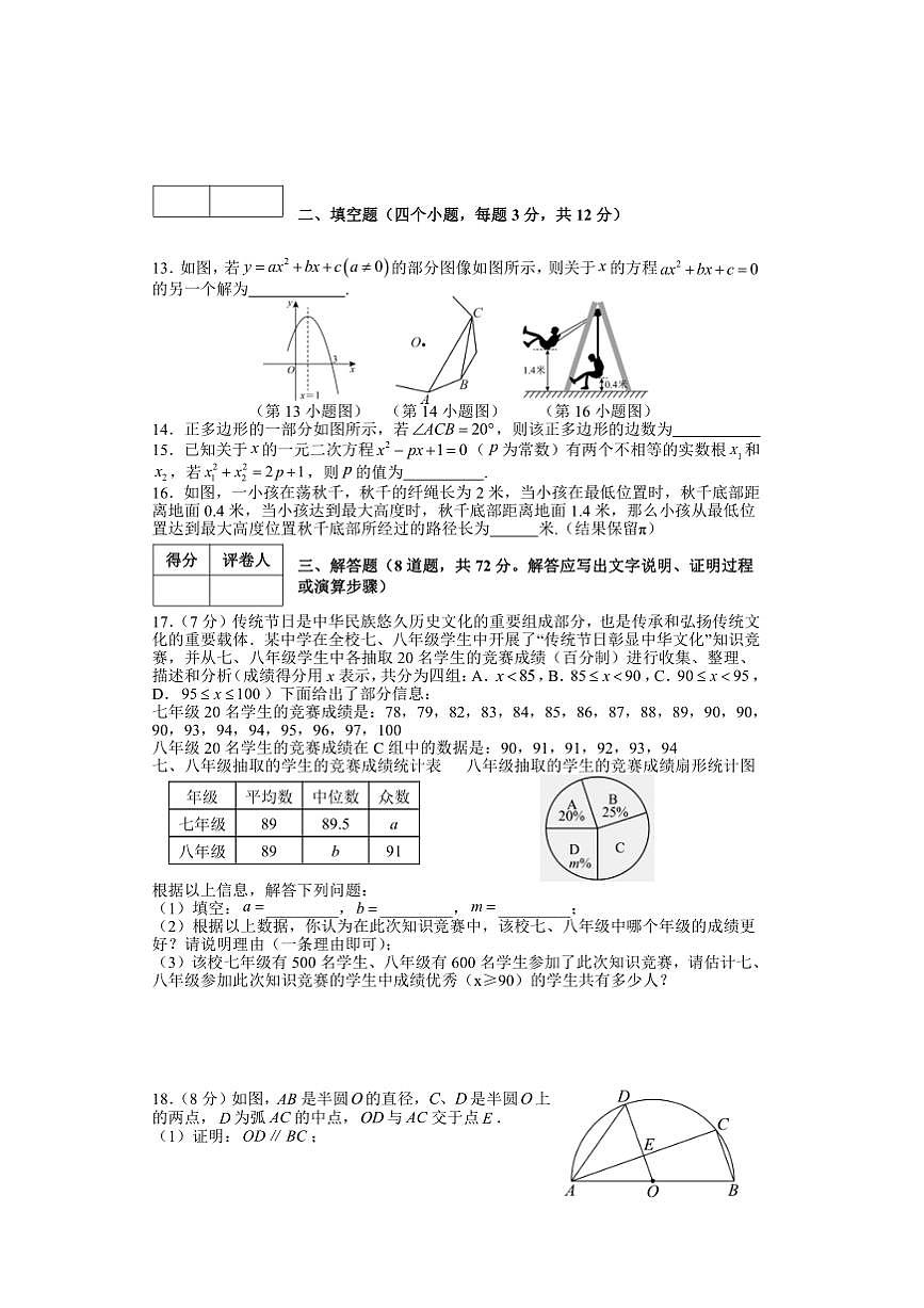 2024~2025學年河北省邯鄲市永年區(qū)九年級上期末數(shù)學試卷(含答案)第3頁