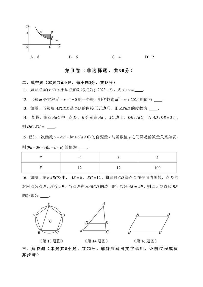 2024~2025学年山东省临沂市兰陵县九年级上期末考试数学试卷(含答案)第3页