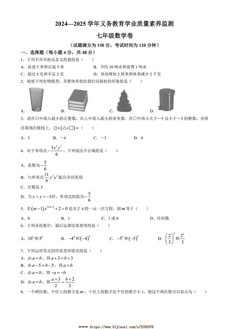 2024~2025学年山东省德州市陵城区七年级上期末考试数学试卷(含答案)第1页