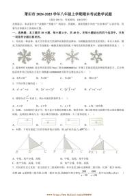2024～2025学年福建省莆田市八年级上期末考试数学试卷(含图片答案)