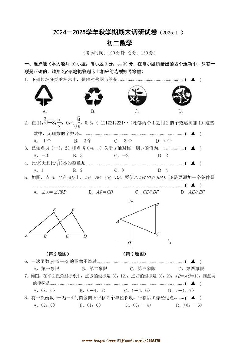 2024~2025学年江苏省无锡市锡山区八年级上期末考试数学试卷(含答案)第1页