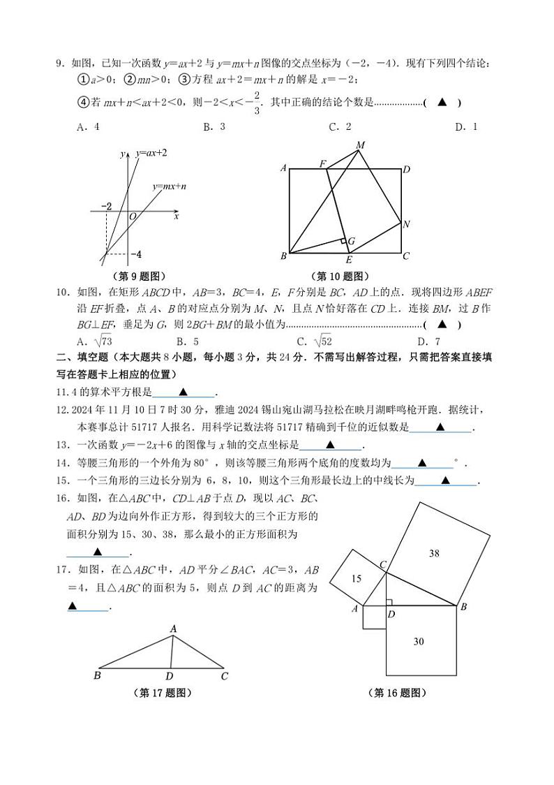 2024~2025学年江苏省无锡市锡山区八年级上期末考试数学试卷(含答案)第2页