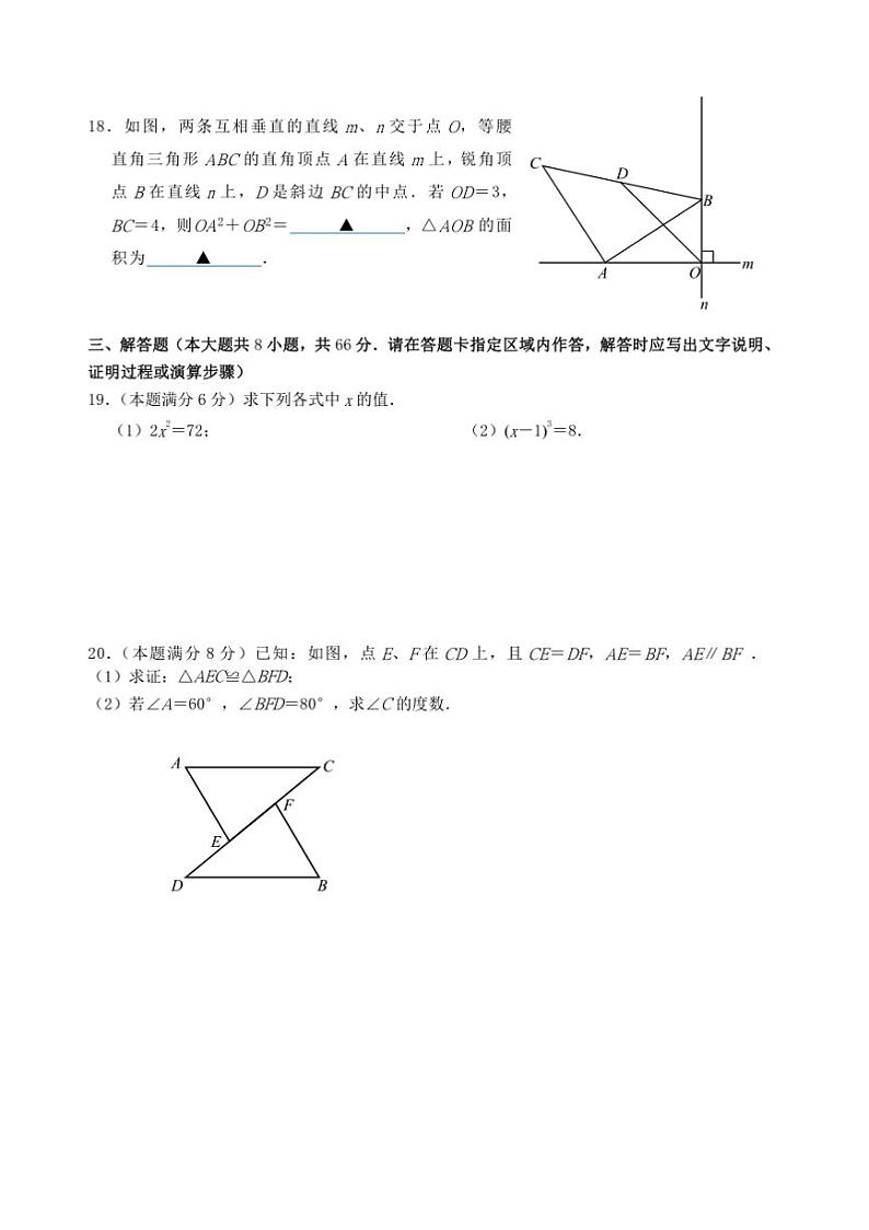 2024~2025学年江苏省无锡市锡山区八年级上期末考试数学试卷(含答案)第3页