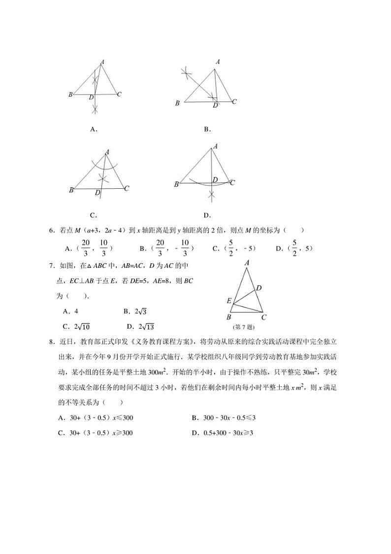 2024~2025学年浙江省杭州市淳安县八年级上期末检测数学试卷(含答案)第2页