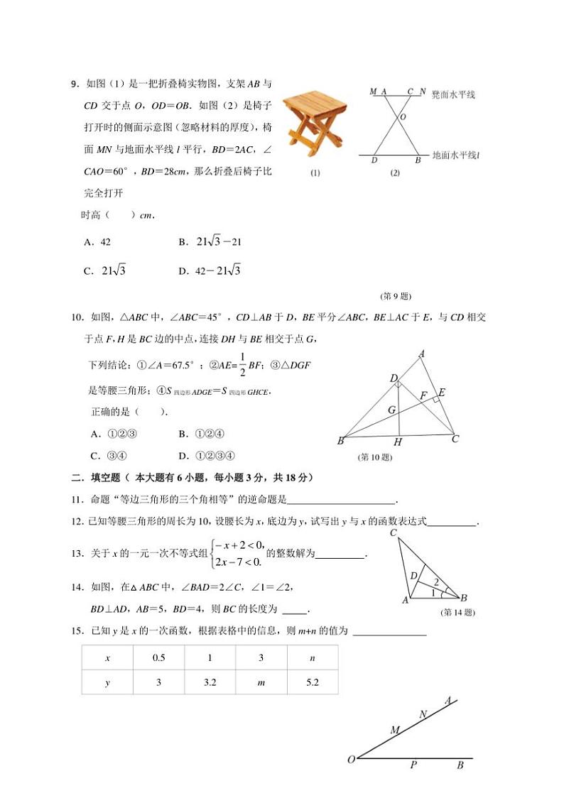 2024~2025学年浙江省杭州市淳安县八年级上期末检测数学试卷(含答案)第3页