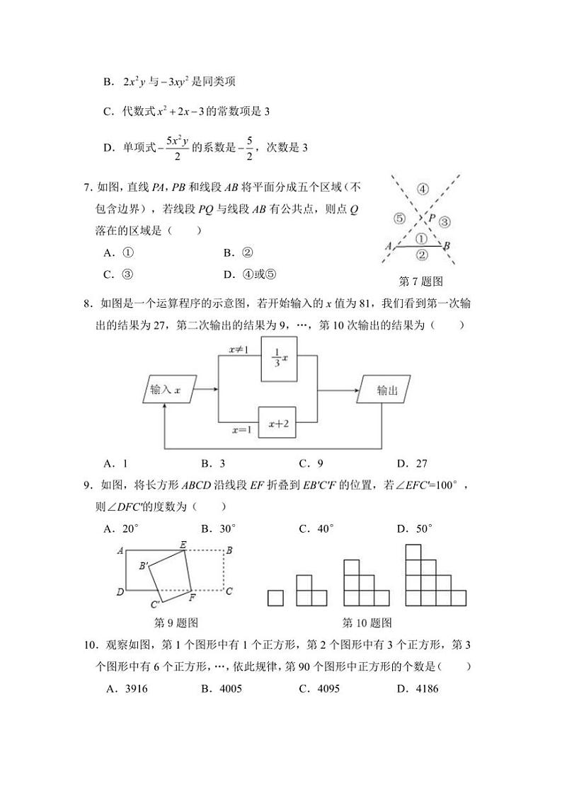 2024~2025学年重庆市黔江区七年级上期末考试数学试卷(含答案)第2页