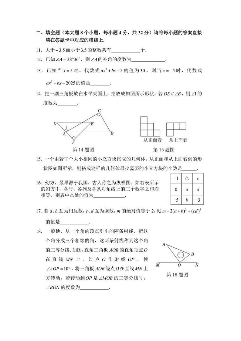 2024~2025学年重庆市黔江区七年级上期末考试数学试卷(含答案)第3页