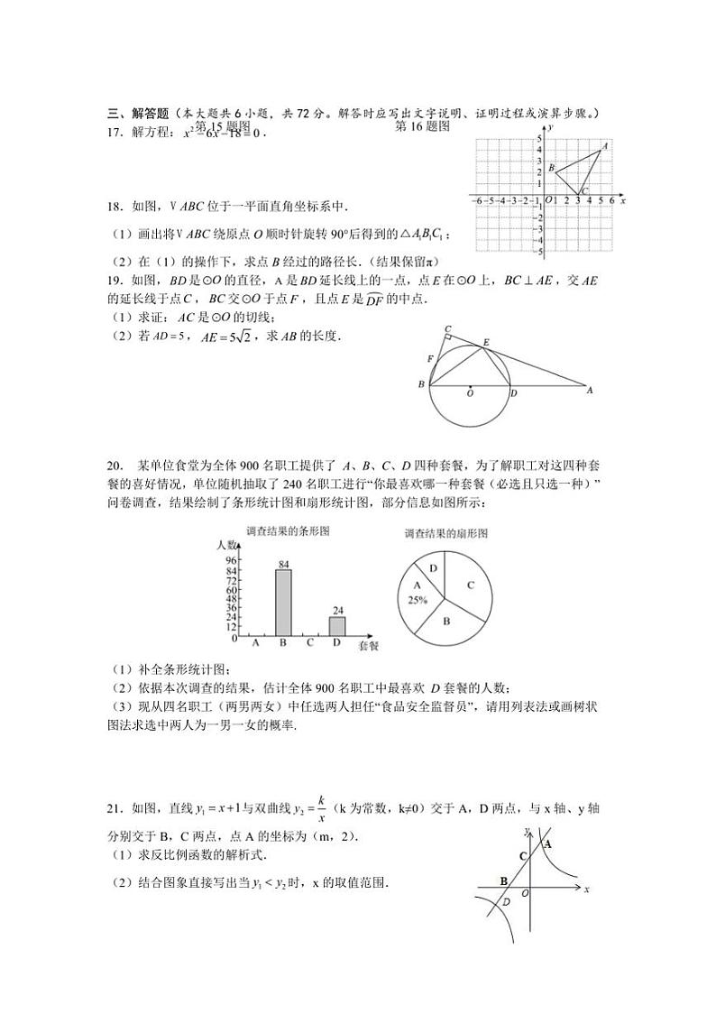 2024~2025学年广西壮族自治区柳州市鹿寨县九年级上1月期末数学试卷(含答案)第3页