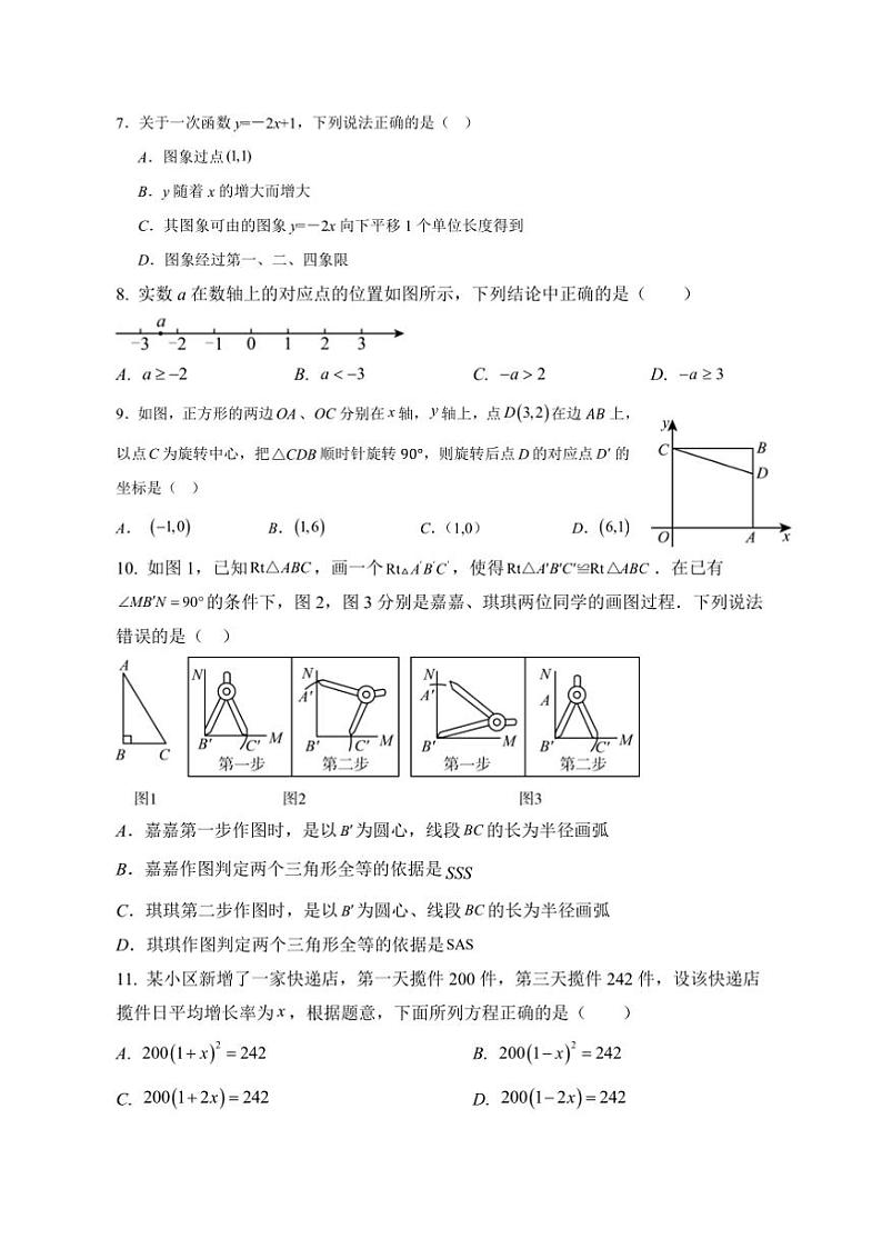 2024~2025学年贵州省安顺市九年级上期末考试数学试卷(含答案)第2页