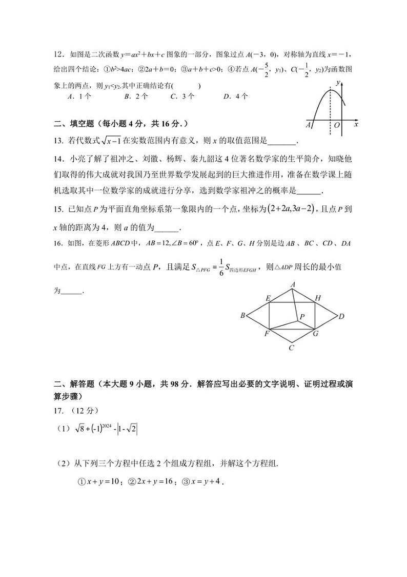 2024~2025学年贵州省安顺市九年级上期末考试数学试卷(含答案)第3页