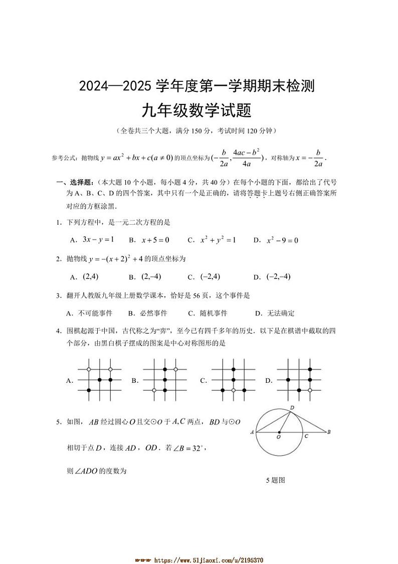 2024~2025学年重庆市潼南区九年级上期末考试数学试卷(含答案)第1页