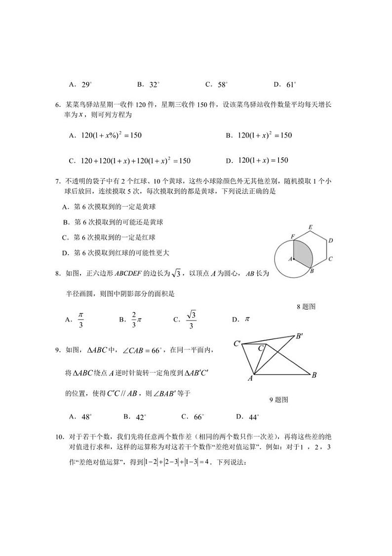 2024~2025学年重庆市潼南区九年级上期末考试数学试卷(含答案)第2页