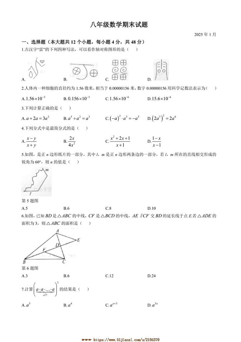 2024~2025学年山东省德州市庆云县八年级上期末考试数学试卷(含答案)第1页