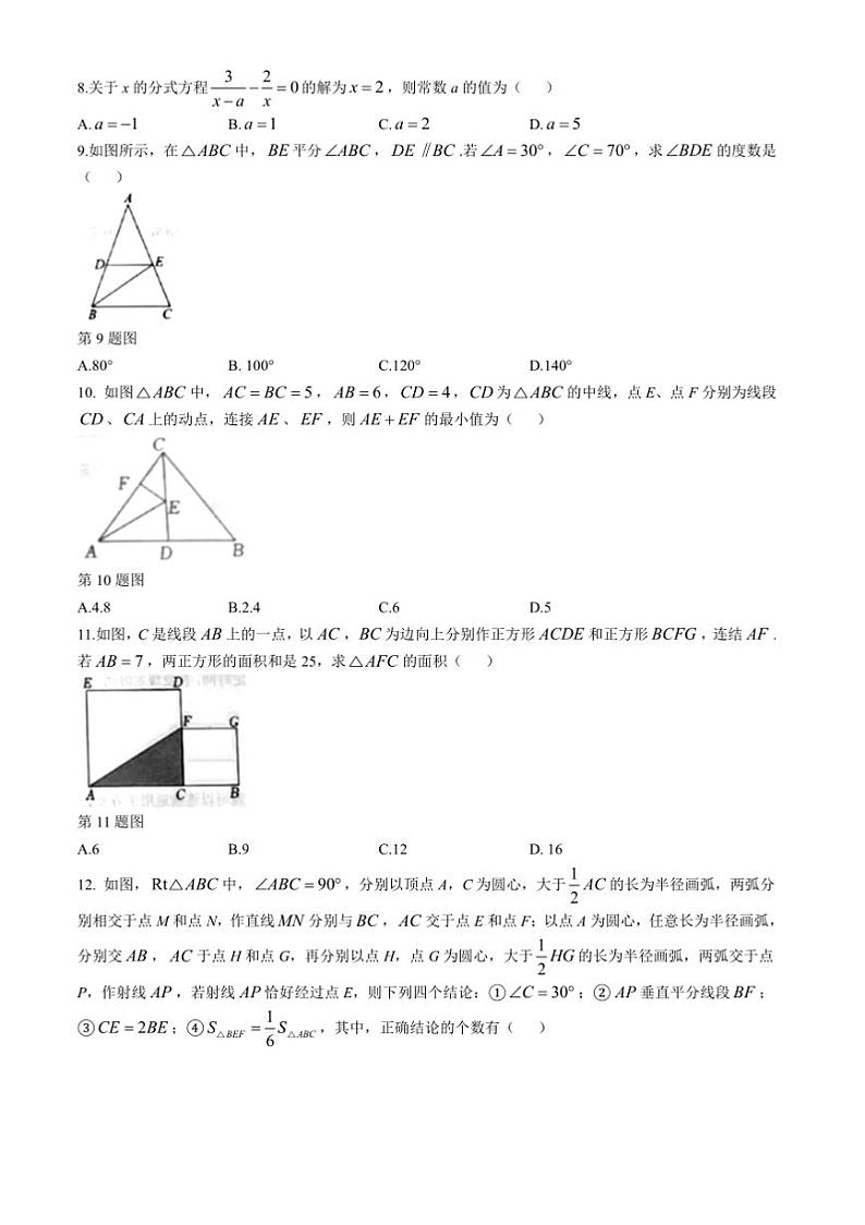 2024~2025学年山东省德州市庆云县八年级上期末考试数学试卷(含答案)第2页