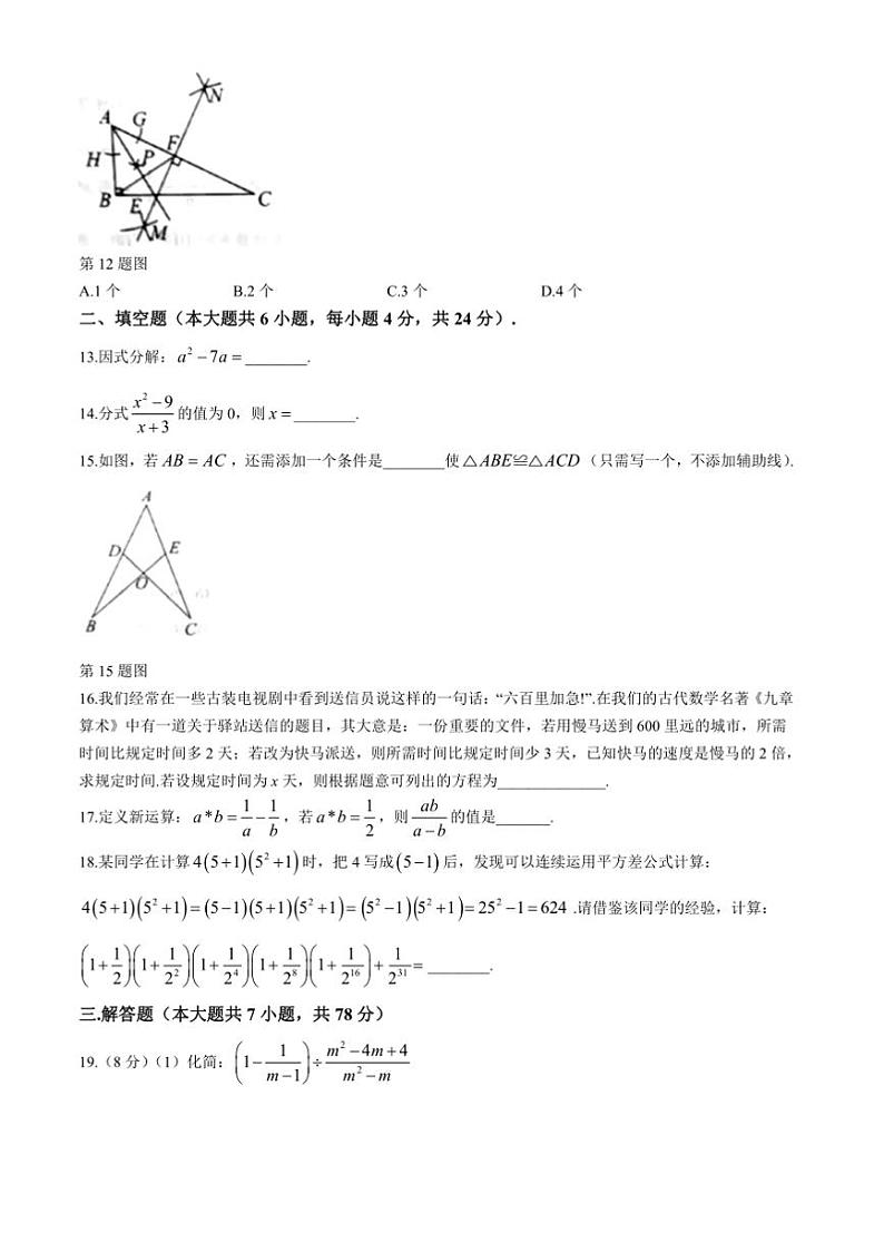 2024~2025学年山东省德州市庆云县八年级上期末考试数学试卷(含答案)第3页