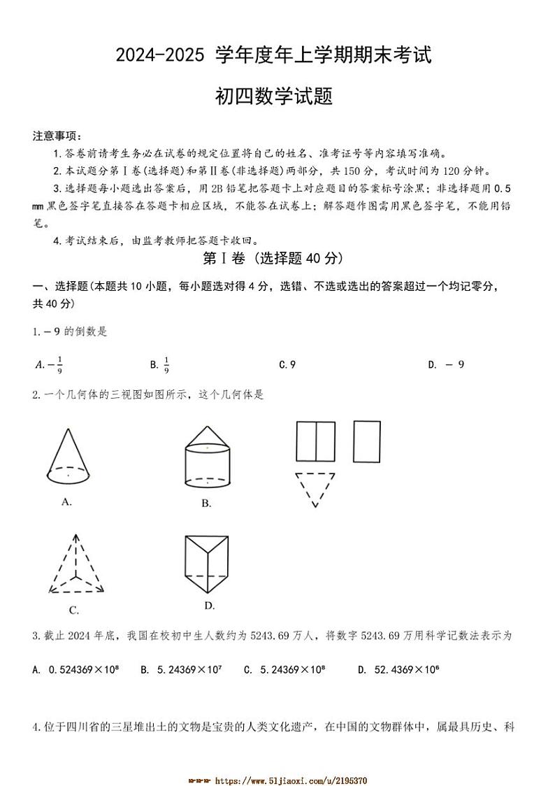 2024~2025学年山东省济南市钢城区(五四学制)九年级上1月期末数学试卷(含答案)第1页