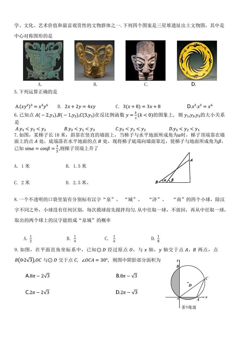 2024~2025学年山东省济南市钢城区(五四学制)九年级上1月期末数学试卷(含答案)第2页
