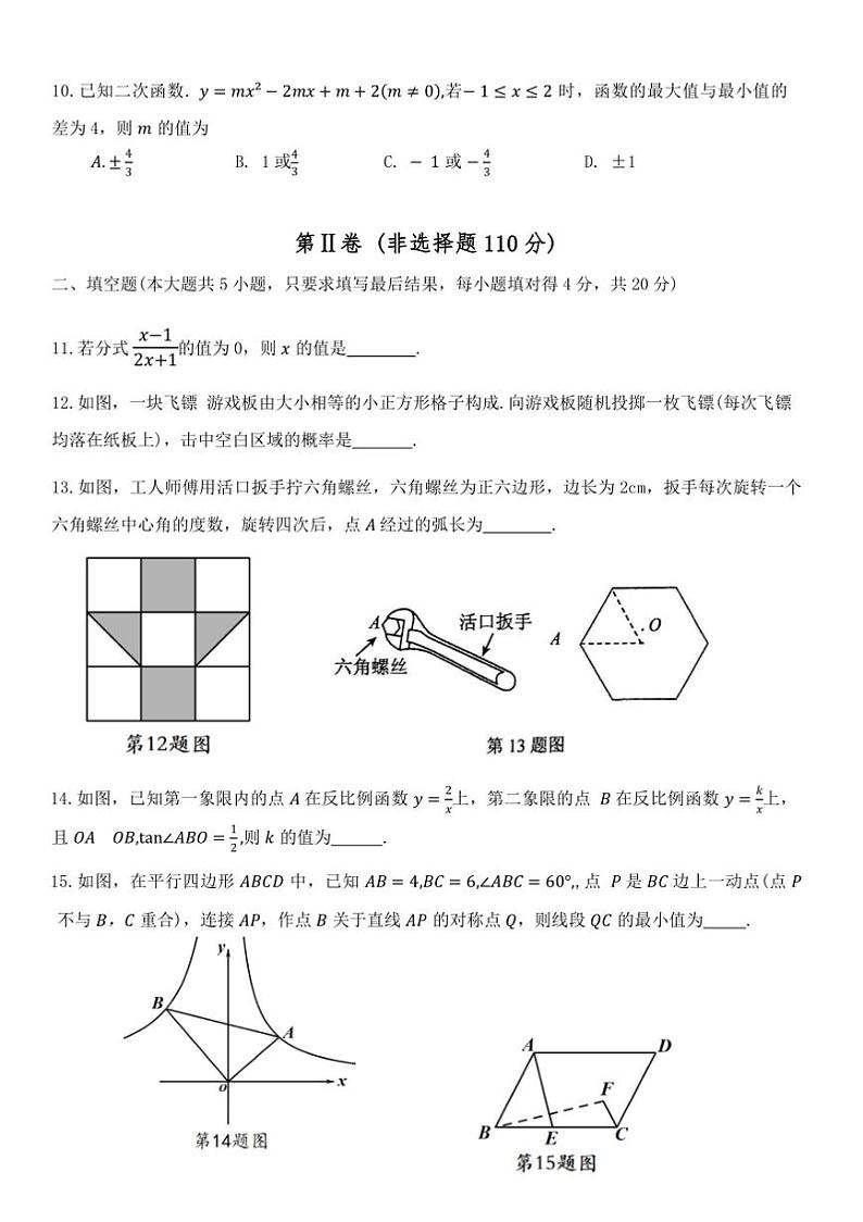 2024~2025学年山东省济南市钢城区(五四学制)九年级上1月期末数学试卷(含答案)第3页