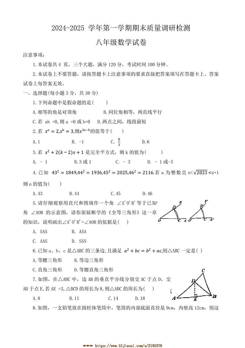 2024~2025学年河南省洛阳市伊川县八年级上期末数学试卷(含答案)第1页
