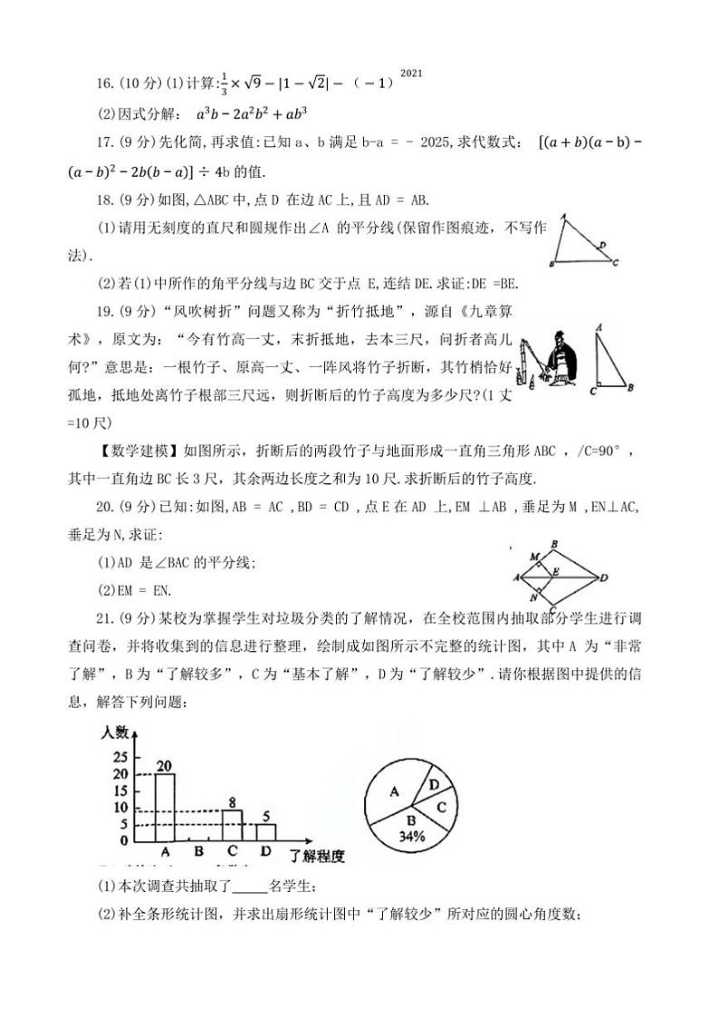 2024~2025学年河南省洛阳市伊川县八年级上期末数学试卷(含答案)第3页