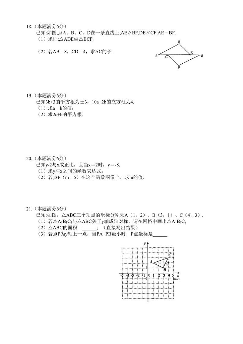 2024~2025学年江苏省盐城市盐都区八年级上期末考试数学试卷(含答案)第3页