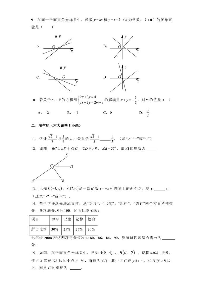 2024~2025学年河南省开封市祥符区八年级上期末调研考试数学试卷(含答案)第2页