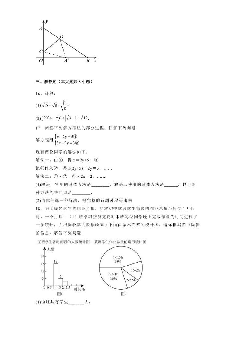 2024~2025学年河南省开封市祥符区八年级上期末调研考试数学试卷(含答案)第3页