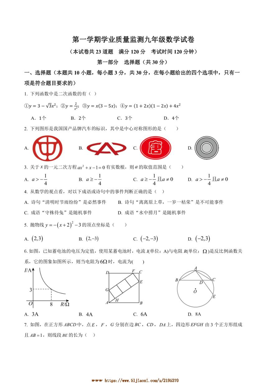 2024～2025学年辽宁省营口市鲅鱼圈区九年级上12月月考数学试卷(含答案)