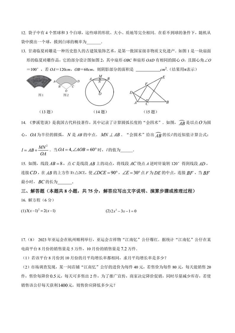 2024~2025学年辽宁省营口市鲅鱼圈区九年级上12月月考数学试卷(含答案)第3页