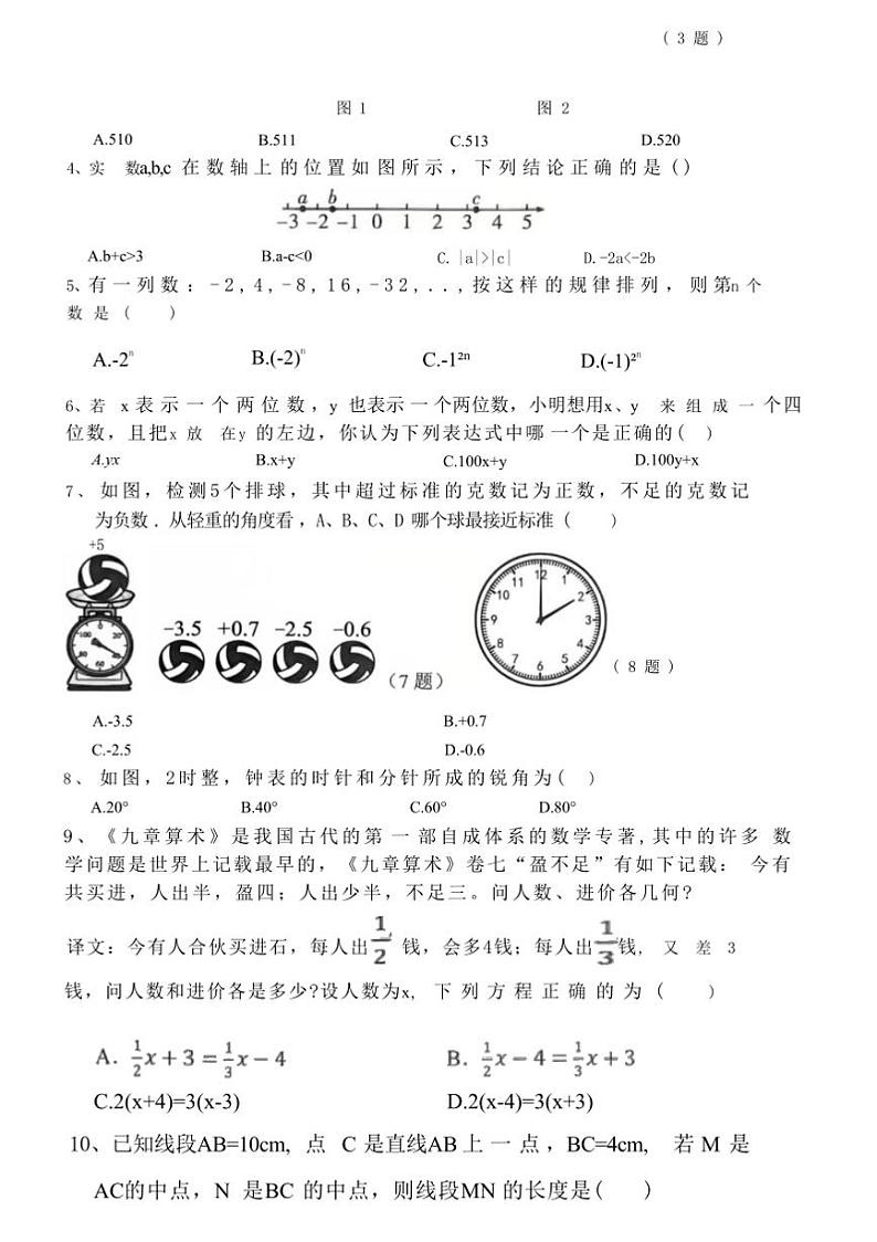 2024~2025学年河北省沧州市盐山县七年级上1月期末数学试卷(含答案)第2页