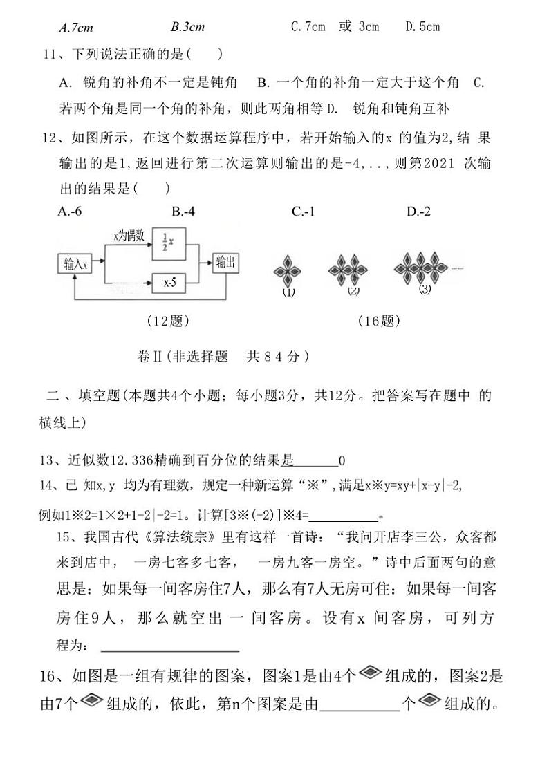 2024~2025学年河北省沧州市盐山县七年级上1月期末数学试卷(含答案)第3页