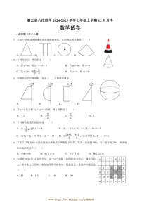 2024～2025学年江苏省连云港市灌云县八校联考(月考)七年级上12月月考数学试卷(含答案)