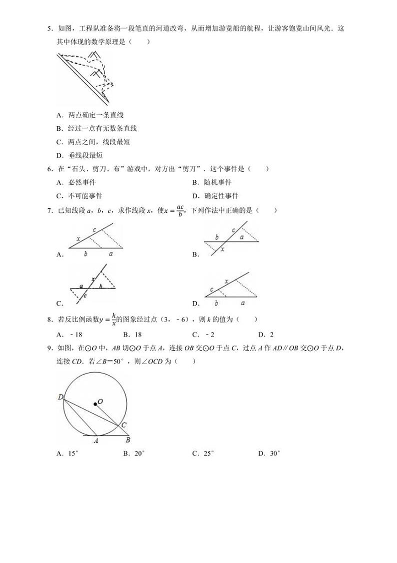 2024~2025学年辽宁省朝阳市北票市九年级上1月期末数学试卷(含答案)第2页