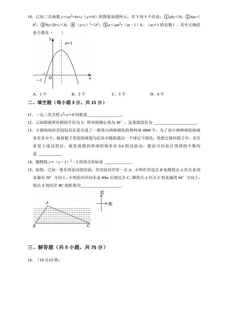2024~2025学年辽宁省朝阳市北票市九年级上1月期末数学试卷(含答案)第3页