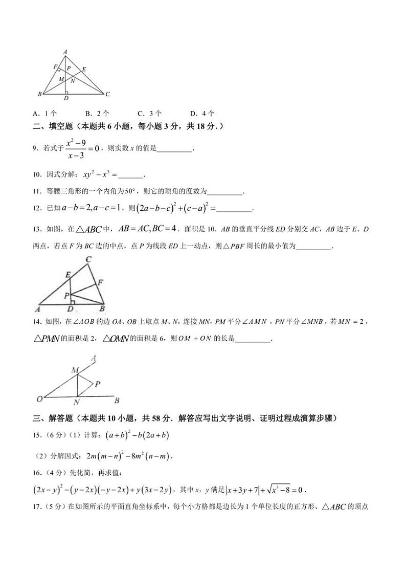 2024~2025学年四川省自贡市富顺县富顺第二中学校八年级上12月月考数学试卷(含答案)第2页