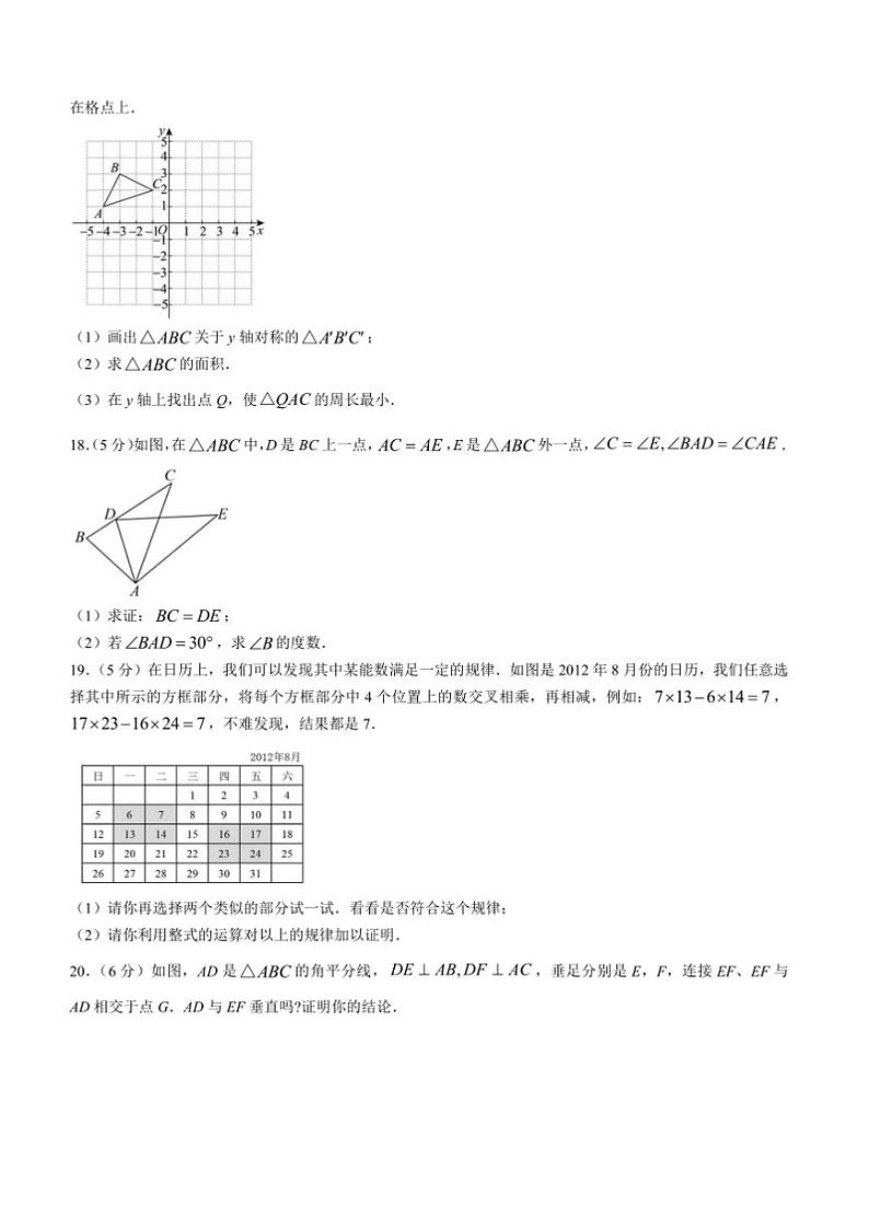 2024~2025学年四川省自贡市富顺县富顺第二中学校八年级上12月月考数学试卷(含答案)第3页