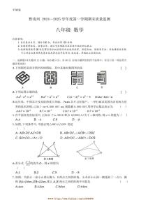 2024～2025学年贵州省黔南布依族苗族自治州八年级上1月期末考试数学试卷(含答案)