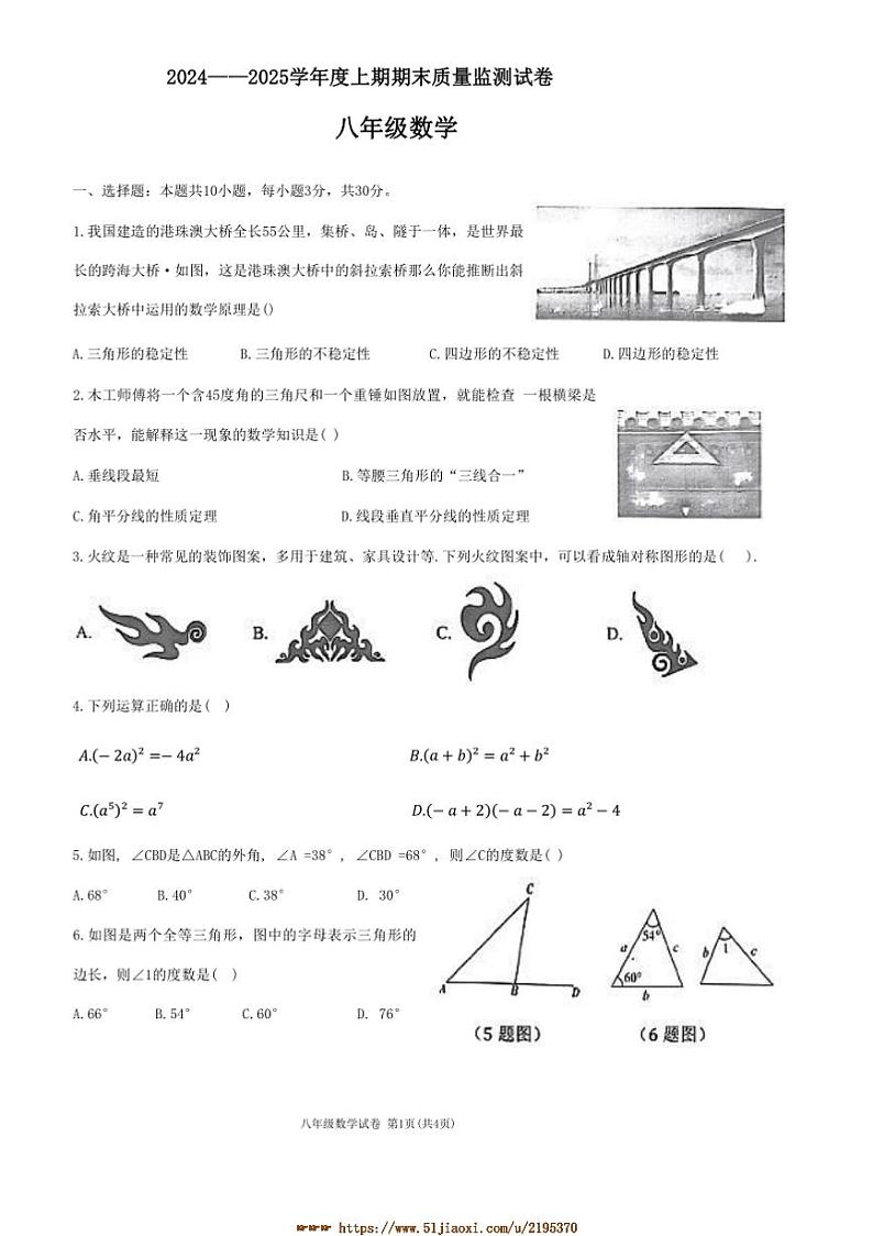 2024~2025学年河南省信阳市罗山县八年级上1月期末考试数学试卷(含答案)第1页