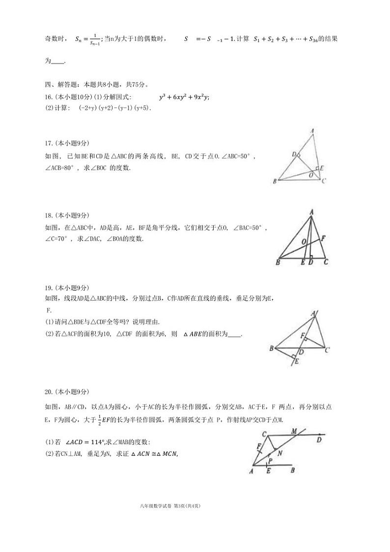 2024~2025学年河南省信阳市罗山县八年级上1月期末考试数学试卷(含答案)第3页