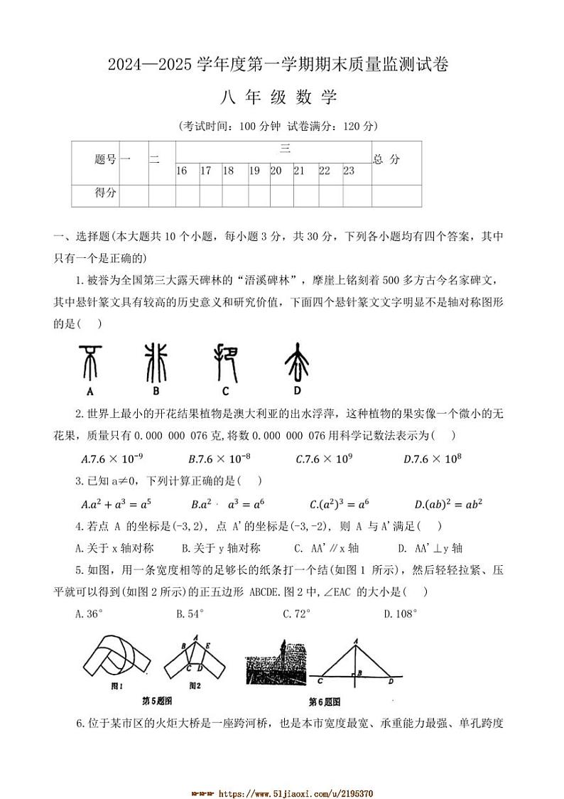 2024~2025学年河南省驻马店市正阳县八年级上1月期末数学试卷(含答案)第1页